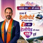 उत्तराखंड में हवाई संपर्क का विस्तार विकास एवं पर्यटन के लिए ऐतिहासिक उपलब्धि : अखिलेश सेमवाल
